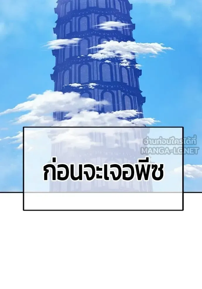 +99 Wooden Stick +99 ท่อนไม้พร้อมบวก ตอนที่ 173 หน้า 256