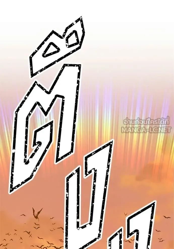 +99 Wooden Stick +99 ท่อนไม้พร้อมบวก ตอนที่ 173 หน้า 262