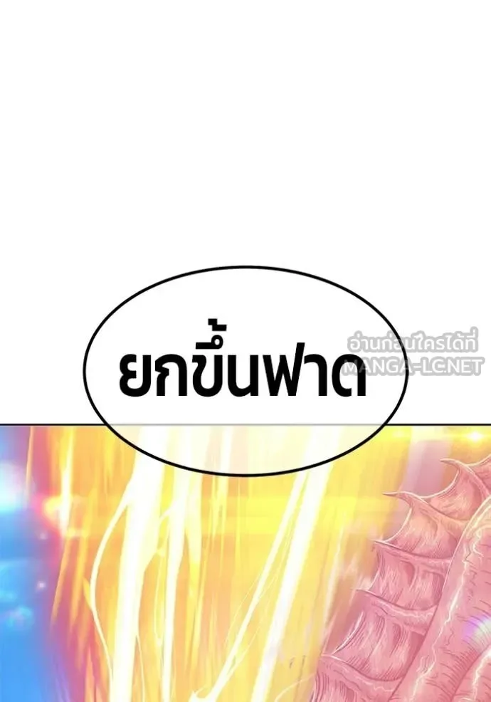 +99 Wooden Stick +99 ท่อนไม้พร้อมบวก ตอนที่ 173 หน้า 284