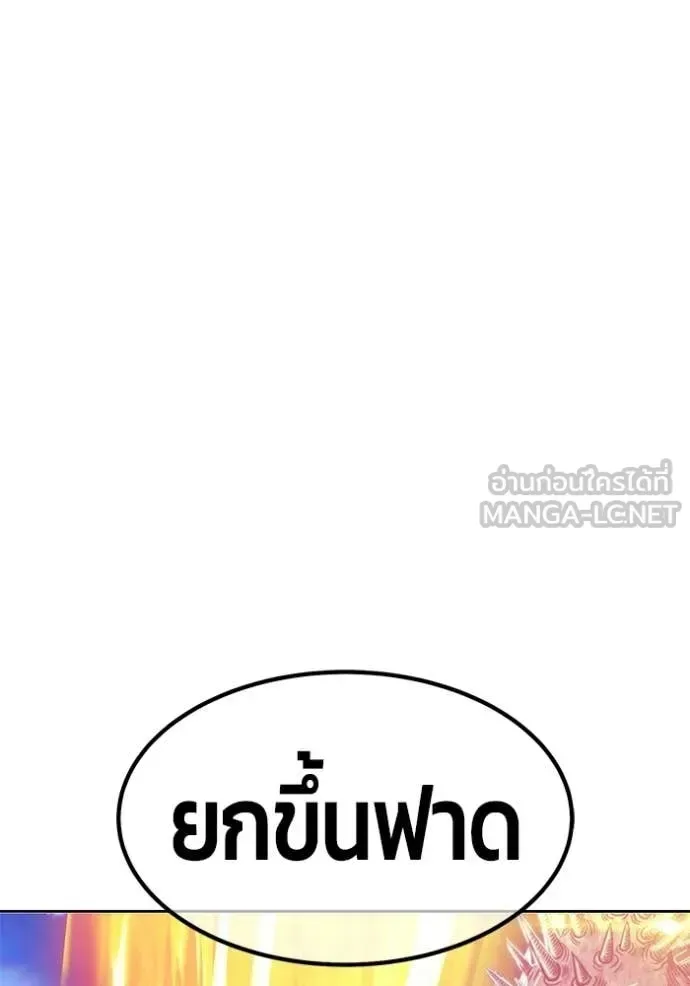 +99 Wooden Stick +99 ท่อนไม้พร้อมบวก ตอนที่ 173 หน้า 287