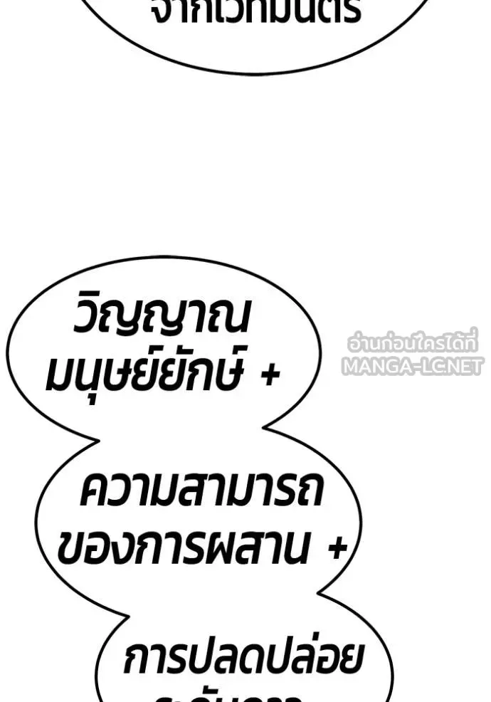 +99 Wooden Stick +99 ท่อนไม้พร้อมบวก ตอนที่ 173 หน้า 299