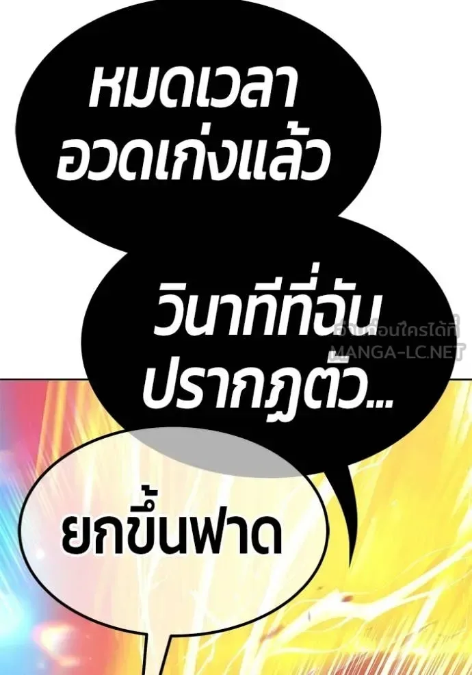 +99 Wooden Stick +99 ท่อนไม้พร้อมบวก ตอนที่ 173 หน้า 339