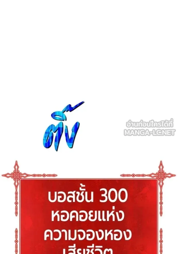 +99 Wooden Stick +99 ท่อนไม้พร้อมบวก ตอนที่ 173 หน้า 343