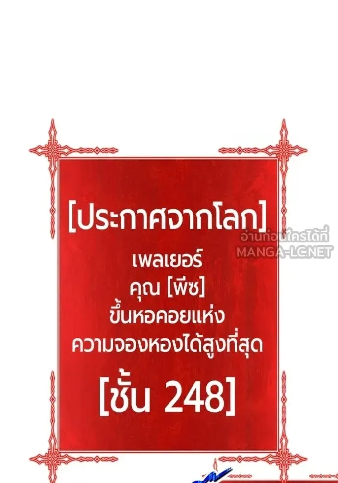 +99 Wooden Stick +99 ท่อนไม้พร้อมบวก ตอนที่ 173 หน้า 348