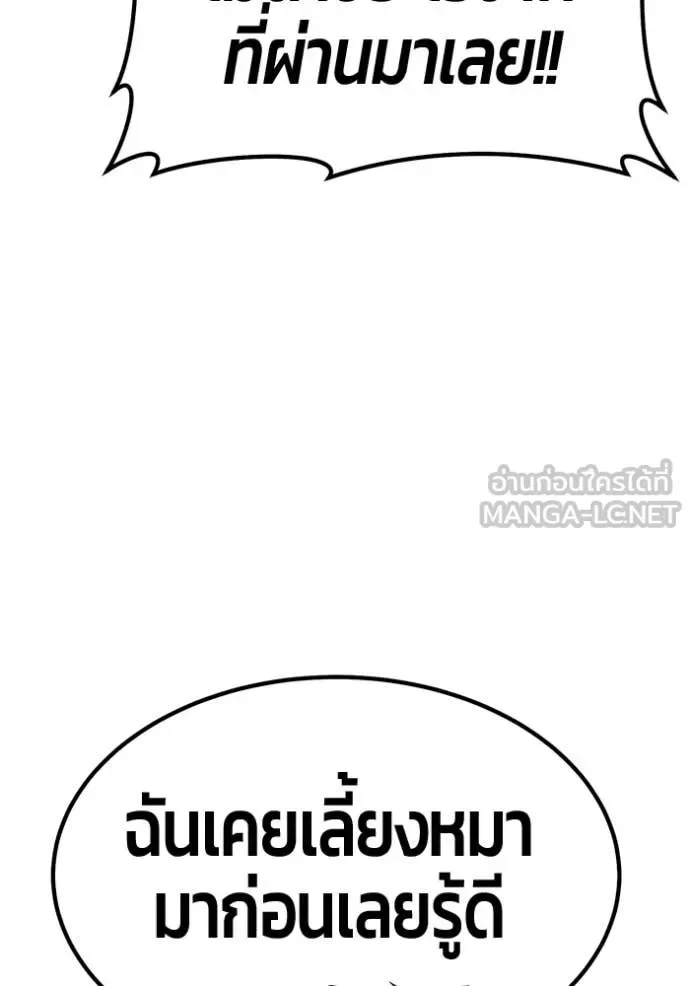 +99 Wooden Stick +99 ท่อนไม้พร้อมบวก ตอนที่ 173 หน้า 353
