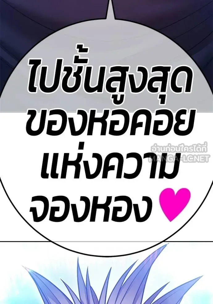 +99 Wooden Stick +99 ท่อนไม้พร้อมบวก ตอนที่ 173 หน้า 384