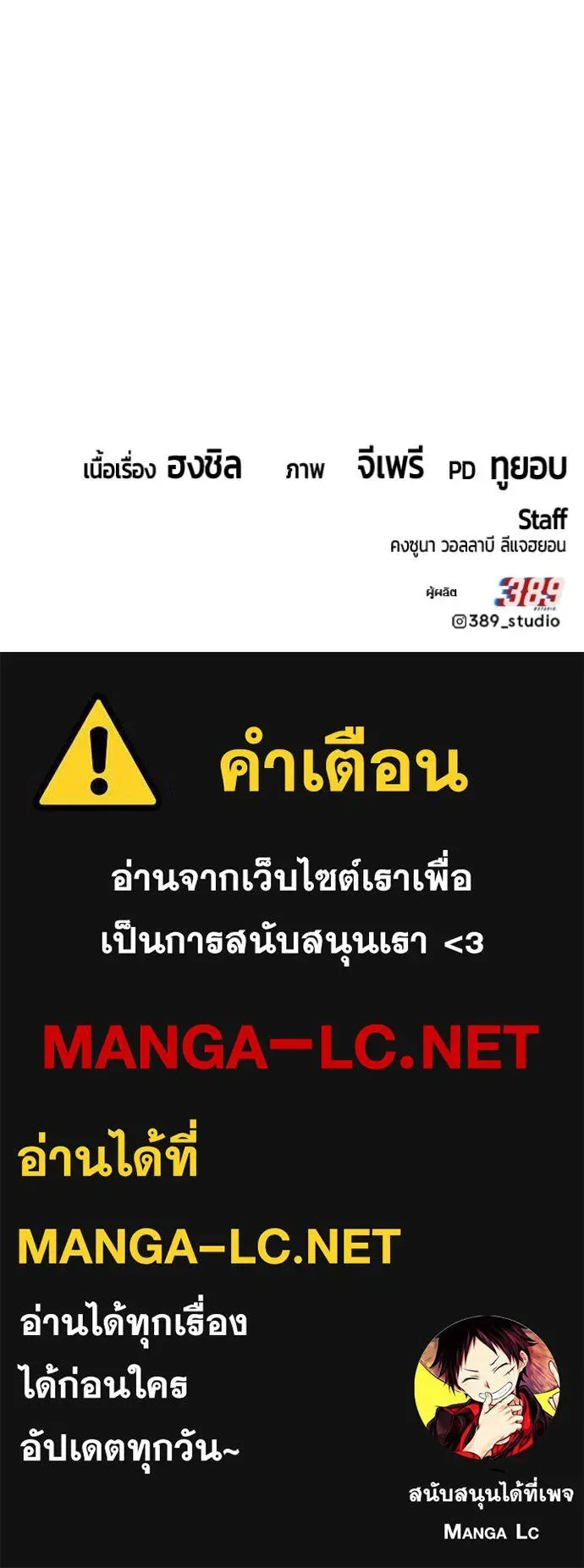 +99 Wooden Stick +99 ท่อนไม้พร้อมบวก ตอนที่ 173 หน้า 387