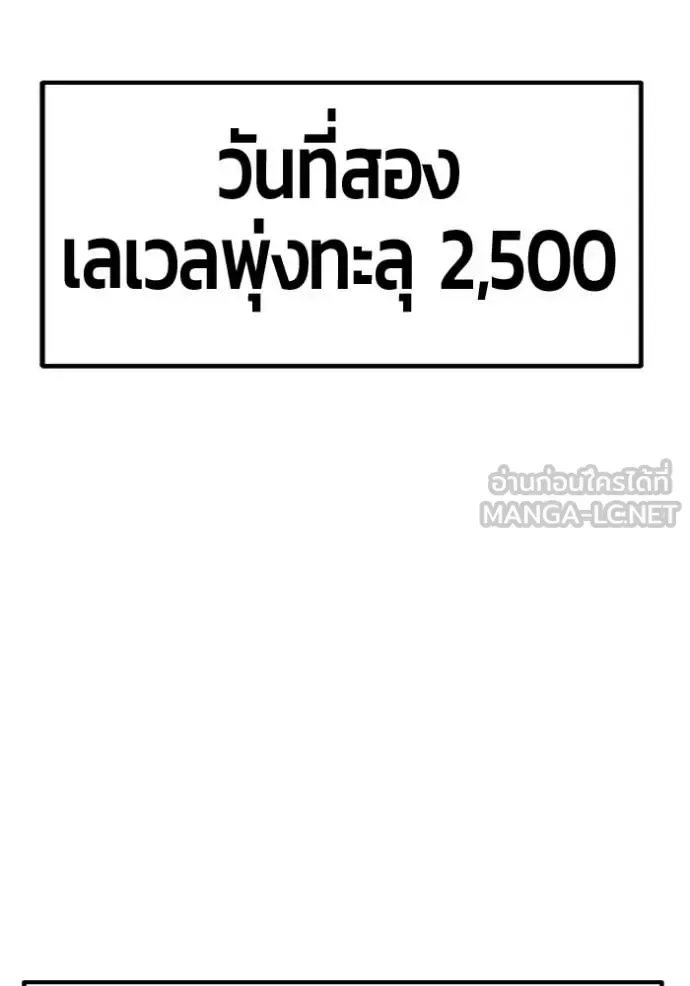 +99 Wooden Stick +99 ท่อนไม้พร้อมบวก ตอนที่ 173 หน้า 55