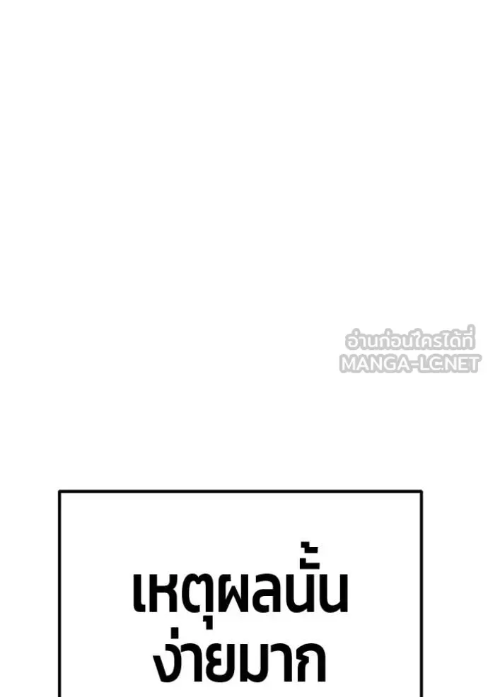 +99 Wooden Stick +99 ท่อนไม้พร้อมบวก ตอนที่ 173 หน้า 59
