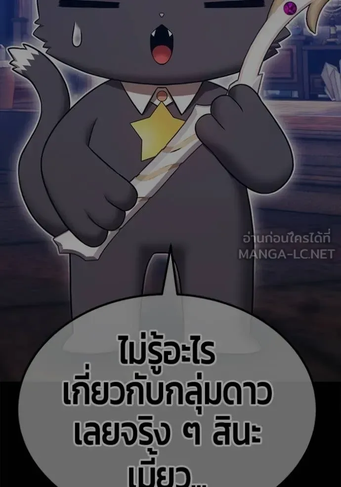 +99 Wooden Stick +99 ท่อนไม้พร้อมบวก ตอนที่ 173 หน้า 67