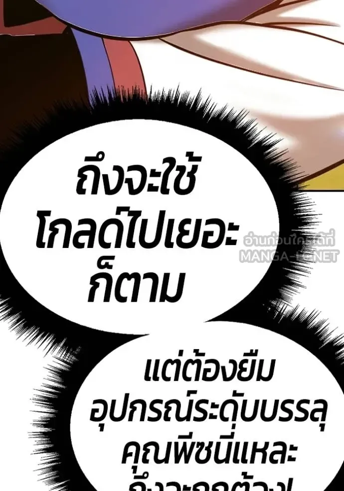 +99 Wooden Stick +99 ท่อนไม้พร้อมบวก ตอนที่ 173 หน้า 78