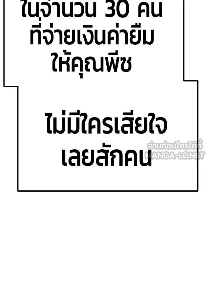 +99 Wooden Stick +99 ท่อนไม้พร้อมบวก ตอนที่ 173 หน้า 80