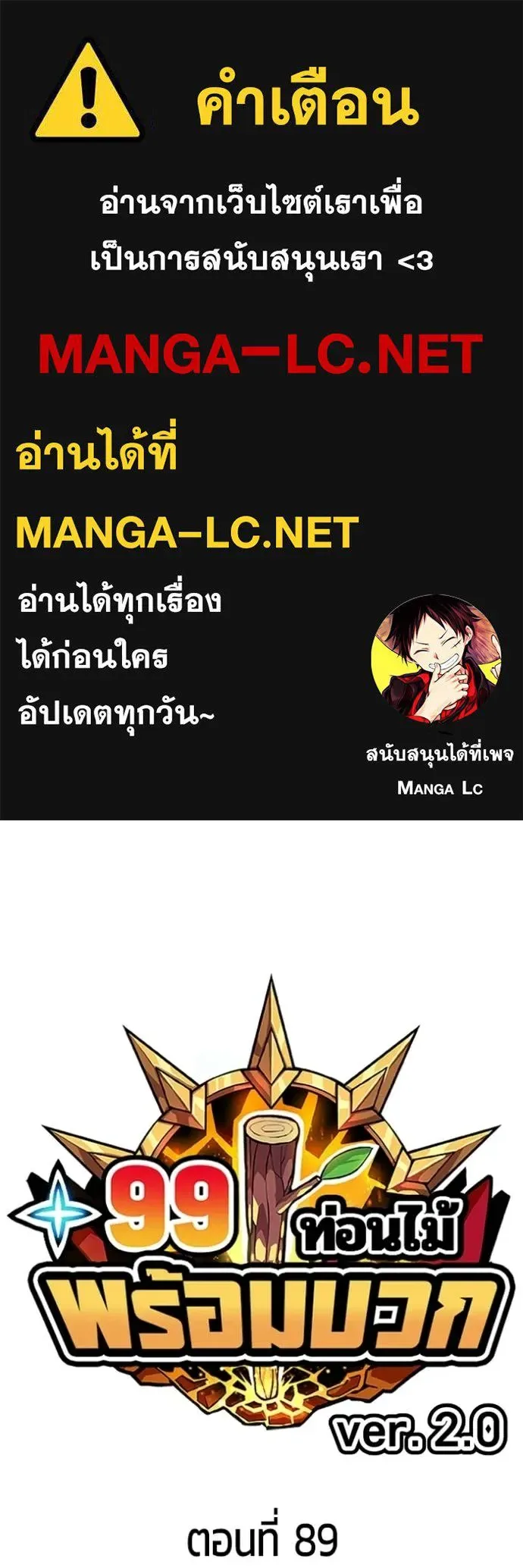 +99 Wooden Stick +99 ท่อนไม้พร้อมบวก ตอนที่ 174 หน้า 1