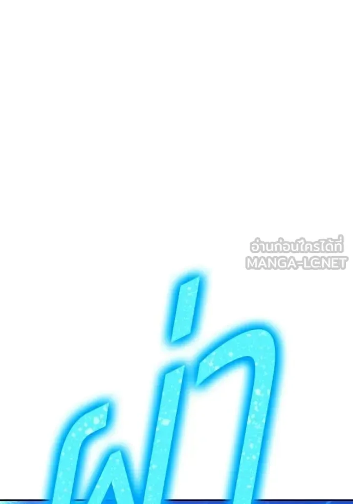 +99 Wooden Stick +99 ท่อนไม้พร้อมบวก ตอนที่ 174 หน้า 106