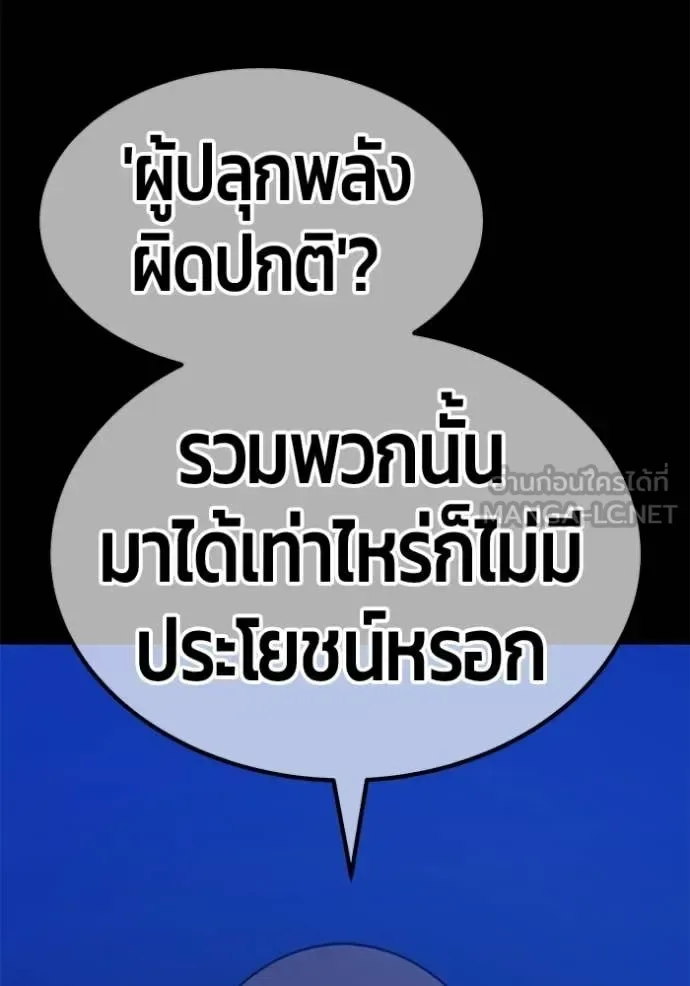 +99 Wooden Stick +99 ท่อนไม้พร้อมบวก ตอนที่ 174 หน้า 142