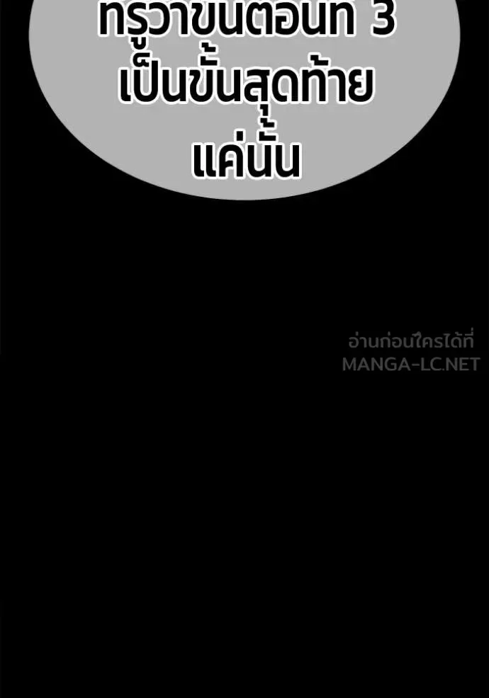 +99 Wooden Stick +99 ท่อนไม้พร้อมบวก ตอนที่ 174 หน้า 144