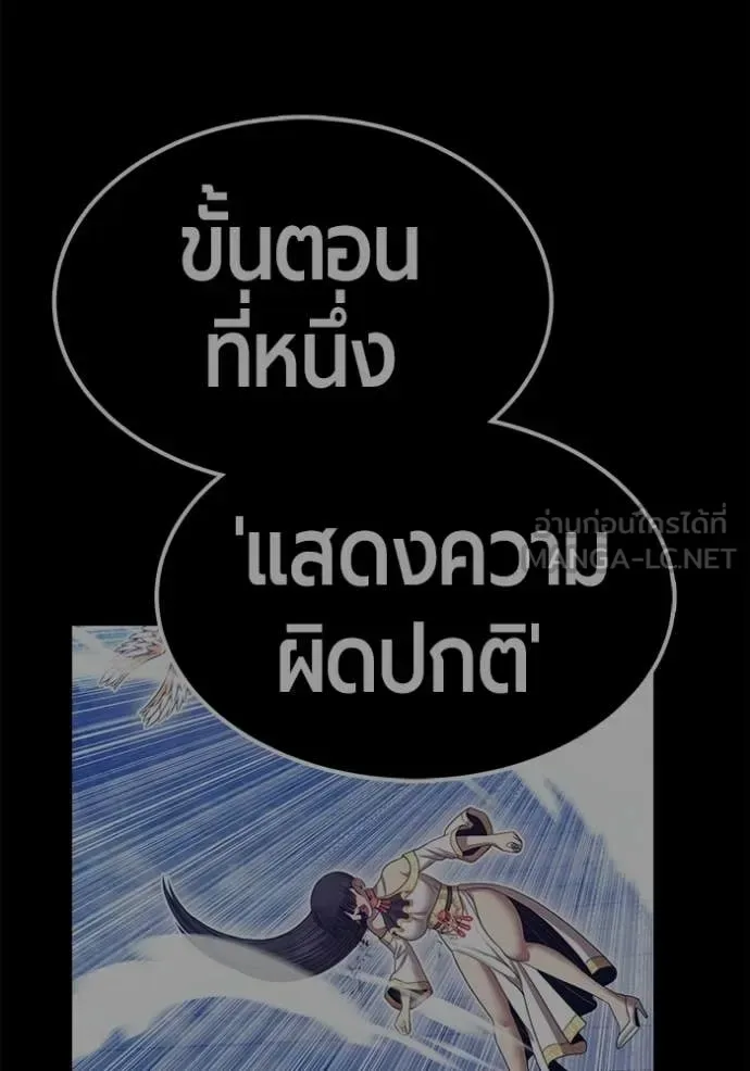 +99 Wooden Stick +99 ท่อนไม้พร้อมบวก ตอนที่ 174 หน้า 145