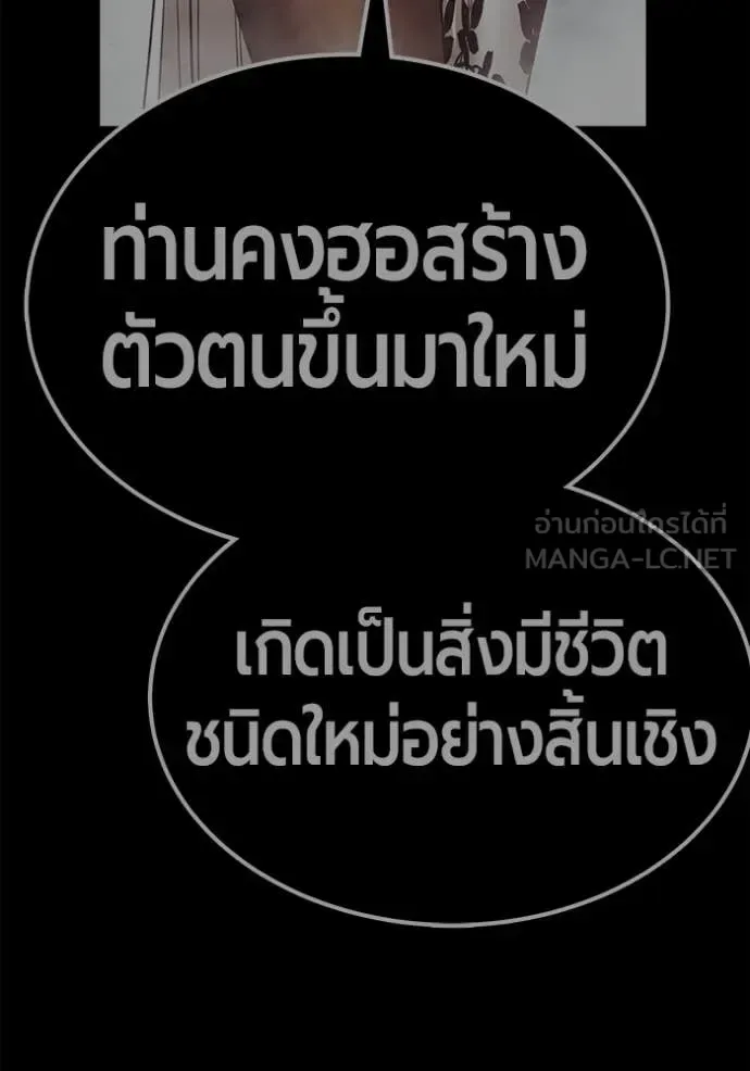 +99 Wooden Stick +99 ท่อนไม้พร้อมบวก ตอนที่ 174 หน้า 150