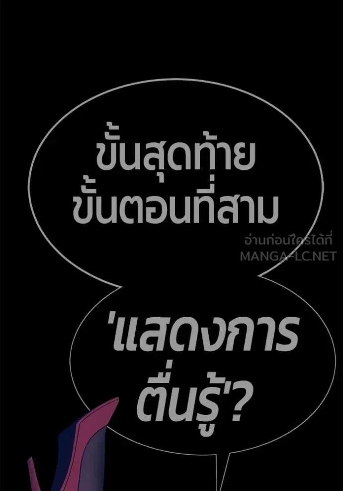 +99 Wooden Stick +99 ท่อนไม้พร้อมบวก ตอนที่ 174 หน้า 151