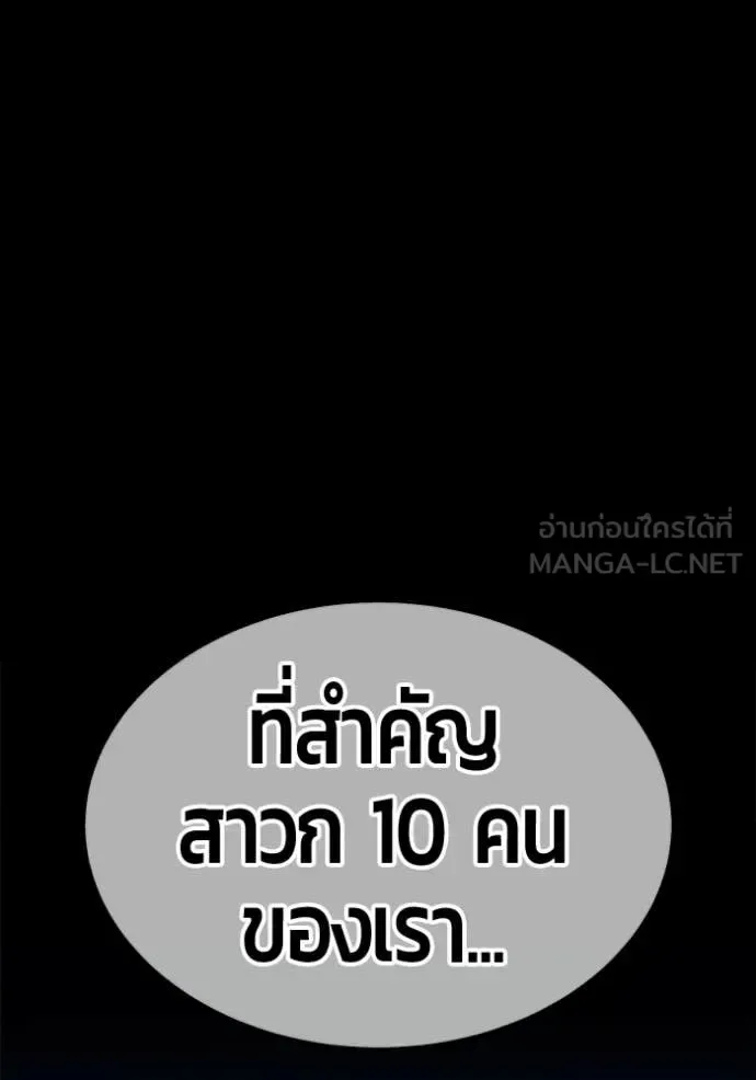 +99 Wooden Stick +99 ท่อนไม้พร้อมบวก ตอนที่ 174 หน้า 155