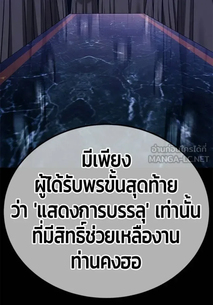 +99 Wooden Stick +99 ท่อนไม้พร้อมบวก ตอนที่ 174 หน้า 157