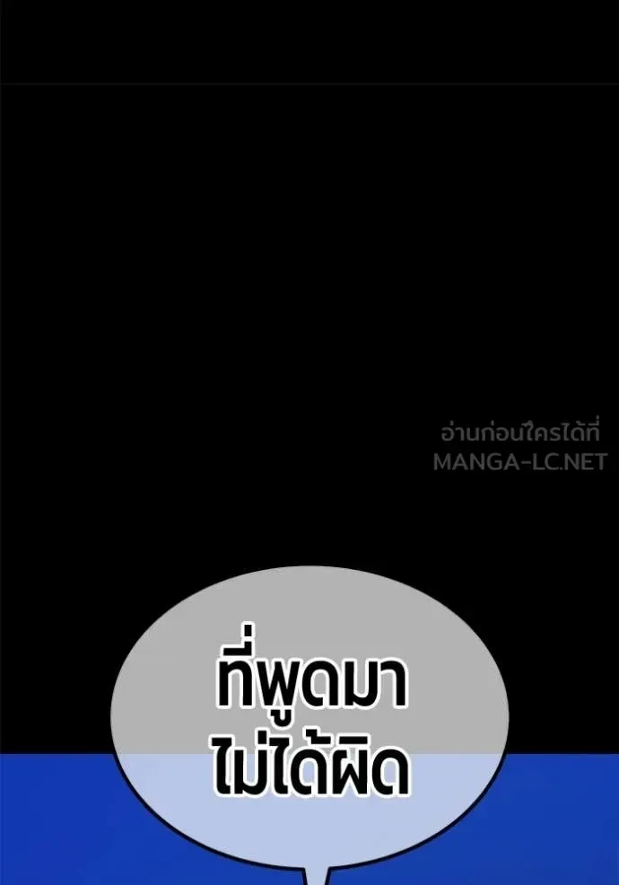 +99 Wooden Stick +99 ท่อนไม้พร้อมบวก ตอนที่ 174 หน้า 158