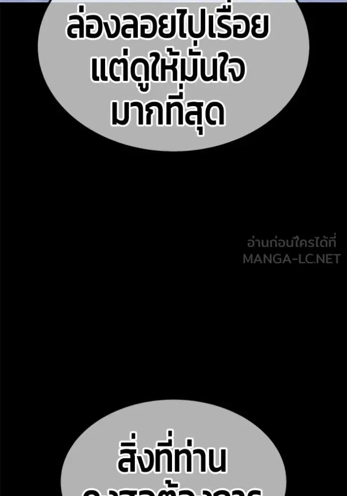 +99 Wooden Stick +99 ท่อนไม้พร้อมบวก ตอนที่ 174 หน้า 161