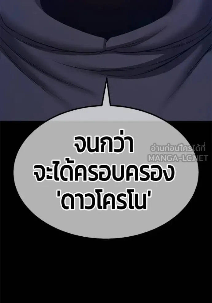 +99 Wooden Stick +99 ท่อนไม้พร้อมบวก ตอนที่ 174 หน้า 163