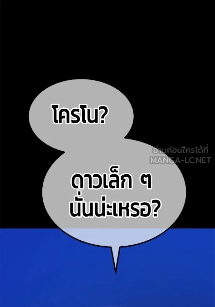 +99 Wooden Stick +99 ท่อนไม้พร้อมบวก ตอนที่ 174 หน้า 164
