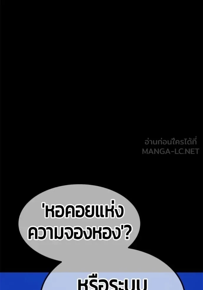 +99 Wooden Stick +99 ท่อนไม้พร้อมบวก ตอนที่ 174 หน้า 175