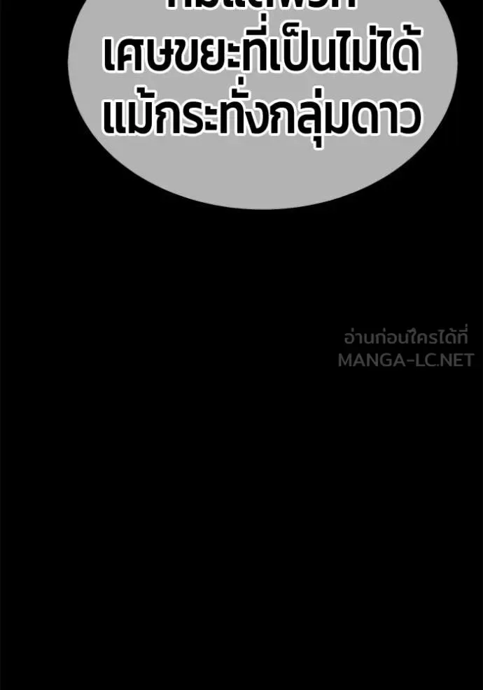 +99 Wooden Stick +99 ท่อนไม้พร้อมบวก ตอนที่ 174 หน้า 180