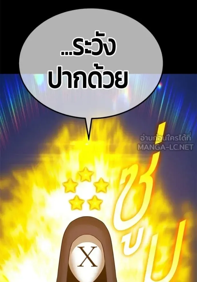 +99 Wooden Stick +99 ท่อนไม้พร้อมบวก ตอนที่ 174 หน้า 201