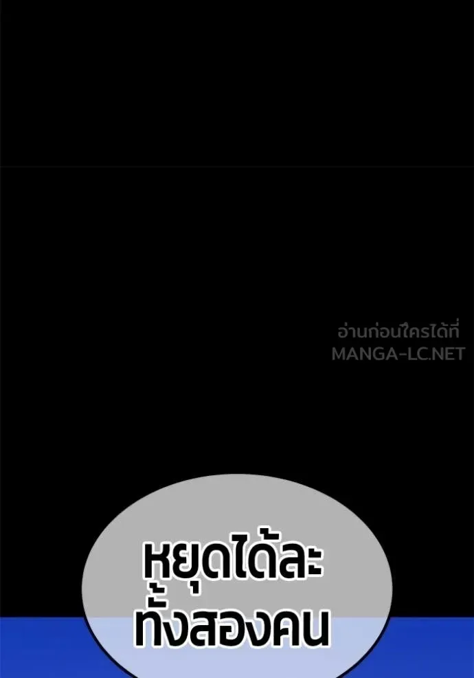 +99 Wooden Stick +99 ท่อนไม้พร้อมบวก ตอนที่ 174 หน้า 205