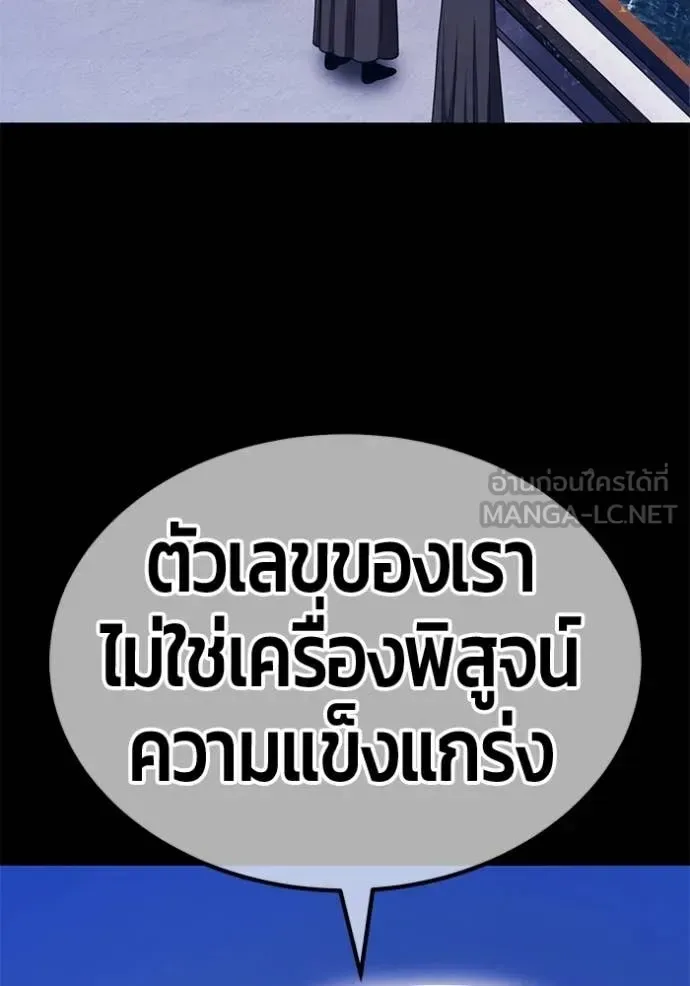+99 Wooden Stick +99 ท่อนไม้พร้อมบวก ตอนที่ 174 หน้า 207