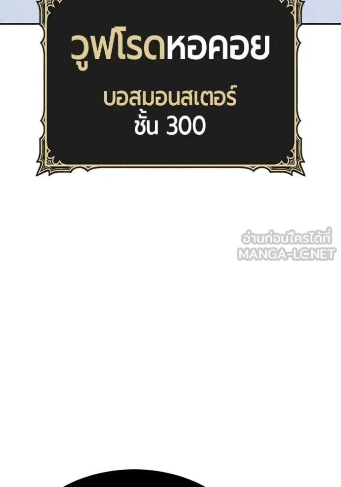 +99 Wooden Stick +99 ท่อนไม้พร้อมบวก ตอนที่ 174 หน้า 22
