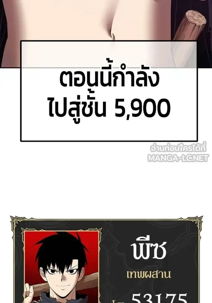 +99 Wooden Stick +99 ท่อนไม้พร้อมบวก ตอนที่ 174 หน้า 257