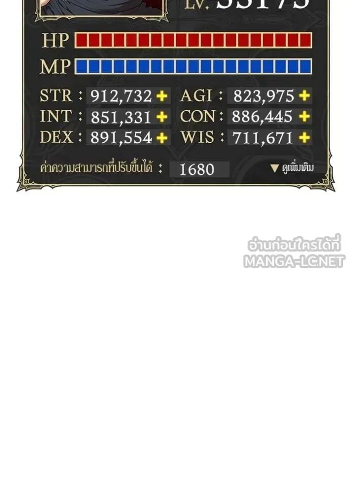 +99 Wooden Stick +99 ท่อนไม้พร้อมบวก ตอนที่ 174 หน้า 258