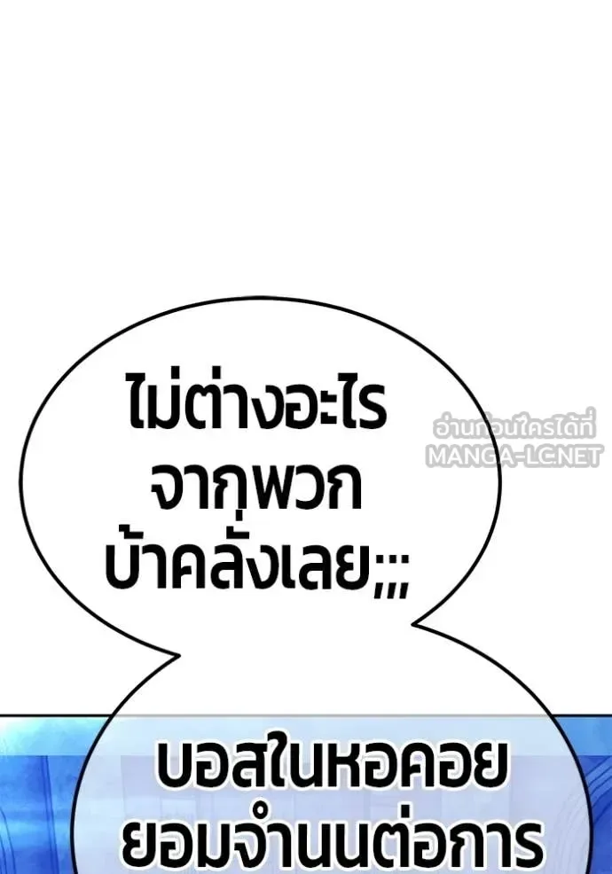 +99 Wooden Stick +99 ท่อนไม้พร้อมบวก ตอนที่ 174 หน้า 263