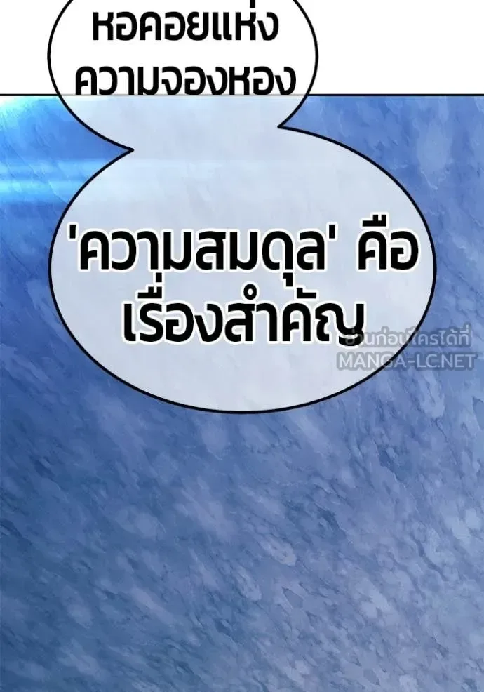 +99 Wooden Stick +99 ท่อนไม้พร้อมบวก ตอนที่ 174 หน้า 272