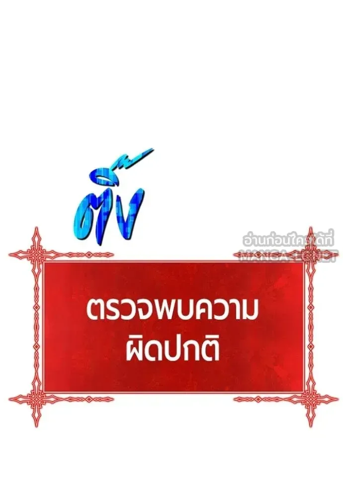 +99 Wooden Stick +99 ท่อนไม้พร้อมบวก ตอนที่ 174 หน้า 274