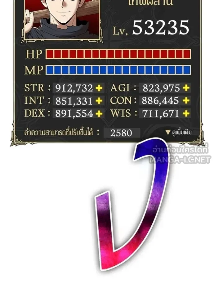 +99 Wooden Stick +99 ท่อนไม้พร้อมบวก ตอนที่ 174 หน้า 356