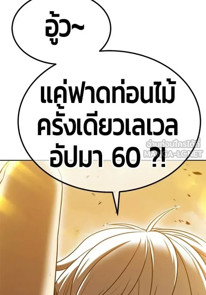 +99 Wooden Stick +99 ท่อนไม้พร้อมบวก ตอนที่ 174 หน้า 360