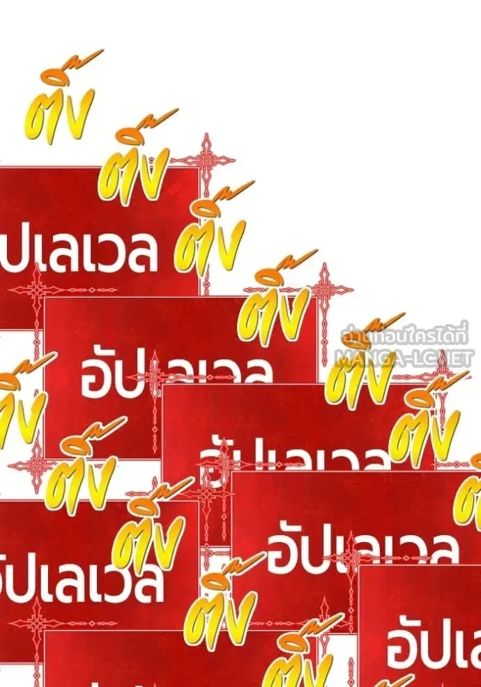 +99 Wooden Stick +99 ท่อนไม้พร้อมบวก ตอนที่ 174 หน้า 371