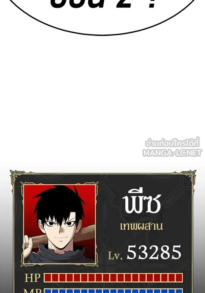 +99 Wooden Stick +99 ท่อนไม้พร้อมบวก ตอนที่ 174 หน้า 380