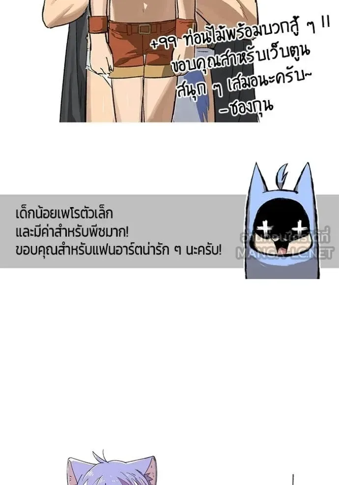 +99 Wooden Stick +99 ท่อนไม้พร้อมบวก ตอนที่ 174 หน้า 387