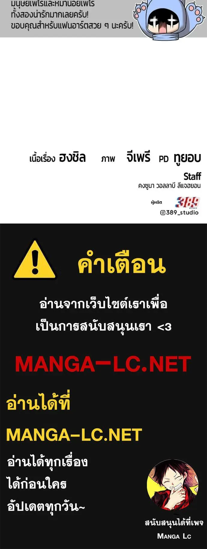 +99 Wooden Stick +99 ท่อนไม้พร้อมบวก ตอนที่ 174 หน้า 389