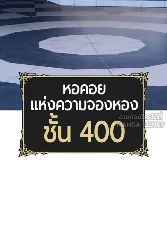 +99 Wooden Stick +99 ท่อนไม้พร้อมบวก ตอนที่ 174 หน้า 7
