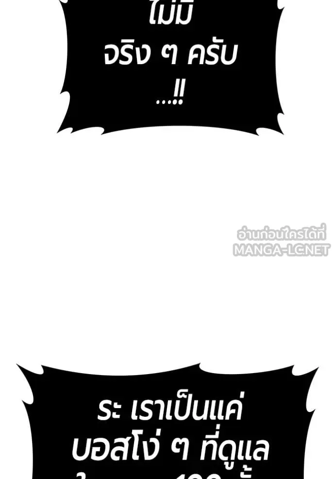 +99 Wooden Stick +99 ท่อนไม้พร้อมบวก ตอนที่ 174 หน้า 75