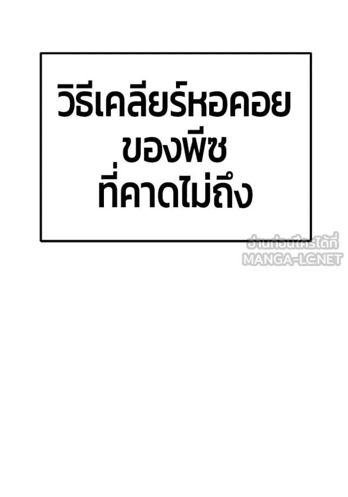 +99 Wooden Stick +99 ท่อนไม้พร้อมบวก ตอนที่ 174 หน้า 84