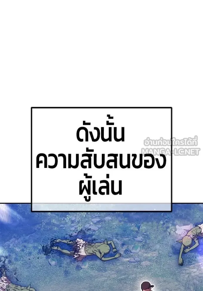 +99 Wooden Stick +99 ท่อนไม้พร้อมบวก ตอนที่ 174 หน้า 85
